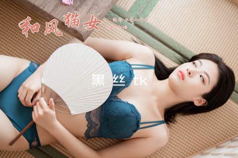 黑 丝 tk